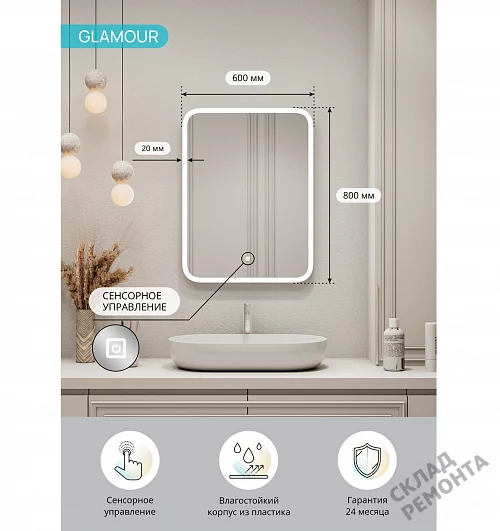 Фото Зеркало подвесное Континент Glamour LED 60*80 (ЗЛП140) с подсветкой, белый купить в Волгограде: цена, описание, фото. Интернет-магазин 5