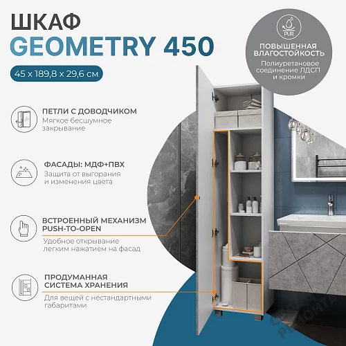 Фото Пенал напольный Vigo Geometry 450 pn.GEO.45, бетон купить в Волгограде: цена, описание, фото. Интернет-магазин 2