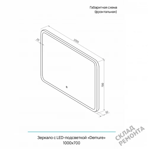 Фото Зеркало подвесное Континент Demure LED 100*70 (ЗЛП244) с подсветкой, белый купить в Волгограде: цена, описание, фото. Интернет-магазин 7