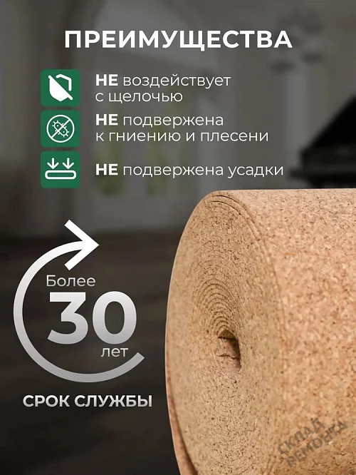 Фото Подложка рулонная Amorim пробковая, GO4CORK NATURE 2-5 мм под ламинат и паркет бежевая – купить в Волгограде: цена, описание, фото. Интернет-магазин 4