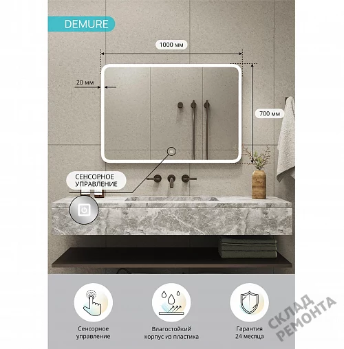 Фото Зеркало подвесное Континент Demure LED 100*70 (ЗЛП244) с подсветкой, белый купить в Волгограде: цена, описание, фото. Интернет-магазин 6