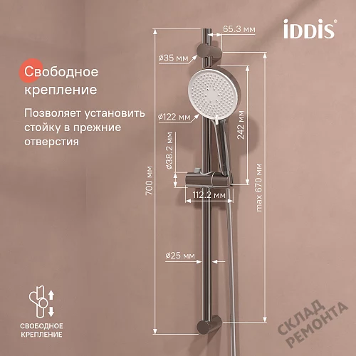Фото Душевая стойка Iddis Оптима Хоум OPH3C70i16 хром купить в Волгограде: цена, описание, фото. Интернет-магазин 5