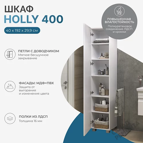 Фото Пенал напольный Vigo Holly 40 pn.HOL.40, белый купить в Волгограде: цена, описание, фото. Интернет-магазин 2