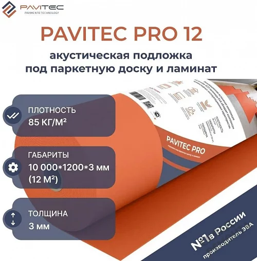 Фото Подложка рулонная Pavitec Pro 3 мм под ламинат и паркет оранжевая – купить в Волгограде: цена, описание, фото. Интернет-магазин 1
