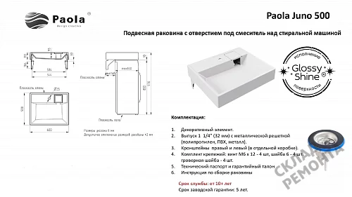 Фото Раковина над стиральной машиной Paola Джуно 500, 60 см купить в Волгограде: цена, описание, фото. Интернет-магазин 5