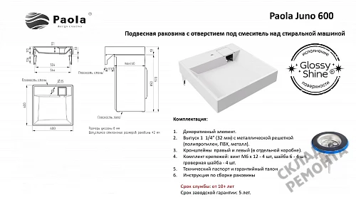 Фото Раковина над стиральной машиной Paola Джуно 600, 60 см купить в Волгограде: цена, описание, фото. Интернет-магазин 5